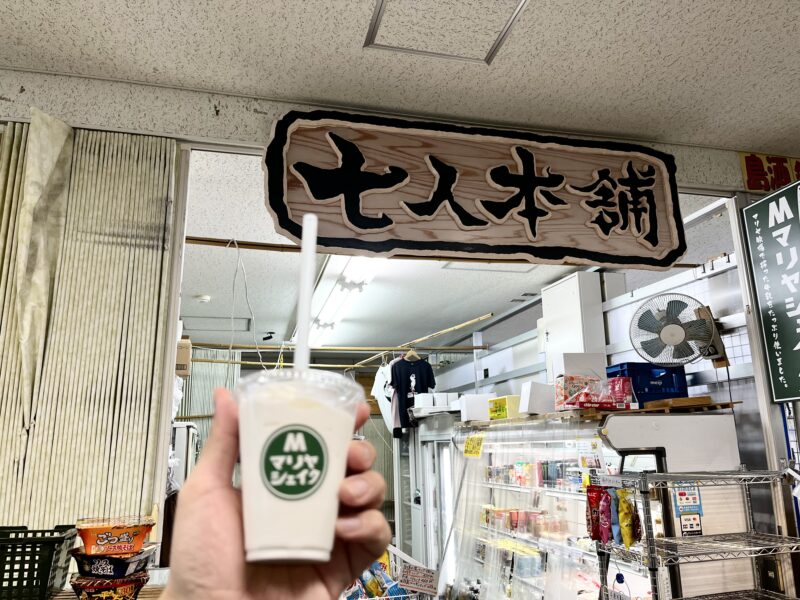七人本舗外観