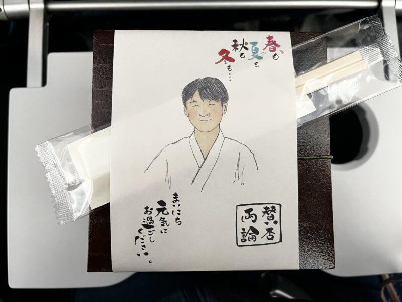 賛否両論 季節の二段重