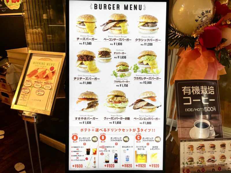 自由が丘バーガー(メニュー)