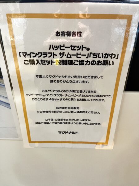 ちいかわハッピーセット