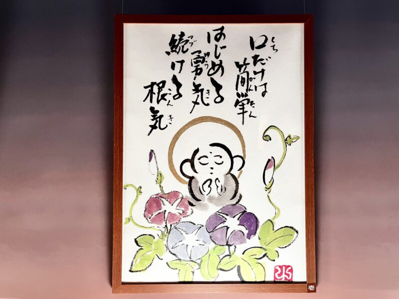 名言が書かれている額縁