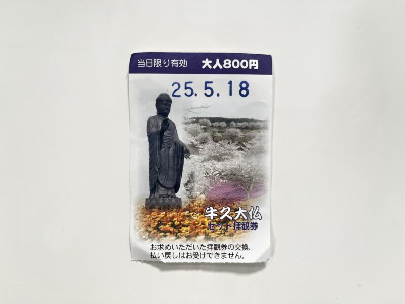 拝観券