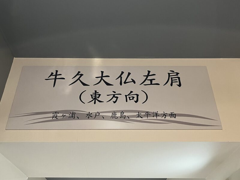 大仏胎内展望台