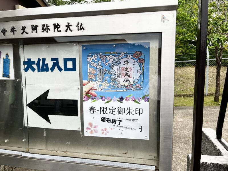 春限定御朱印