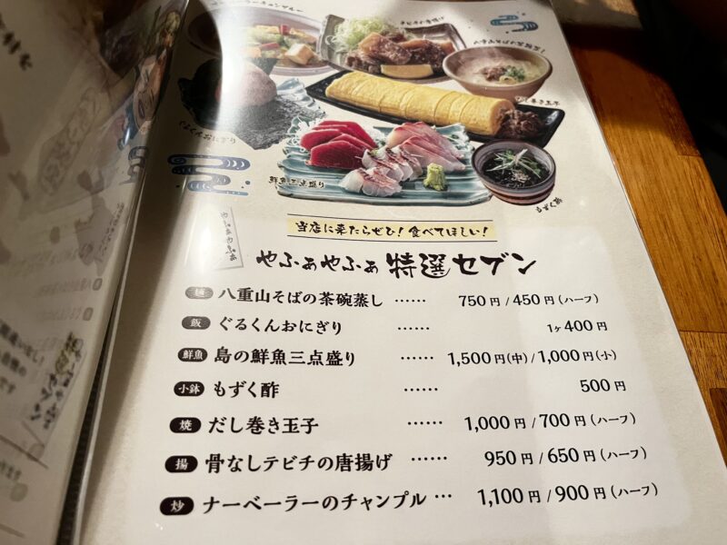 やふぁやふぁ特選セブン
