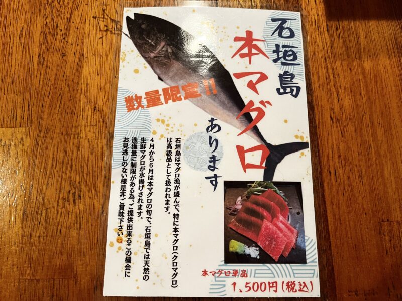 石垣島本マグロ