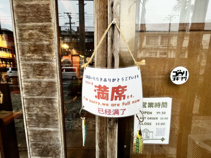 満席