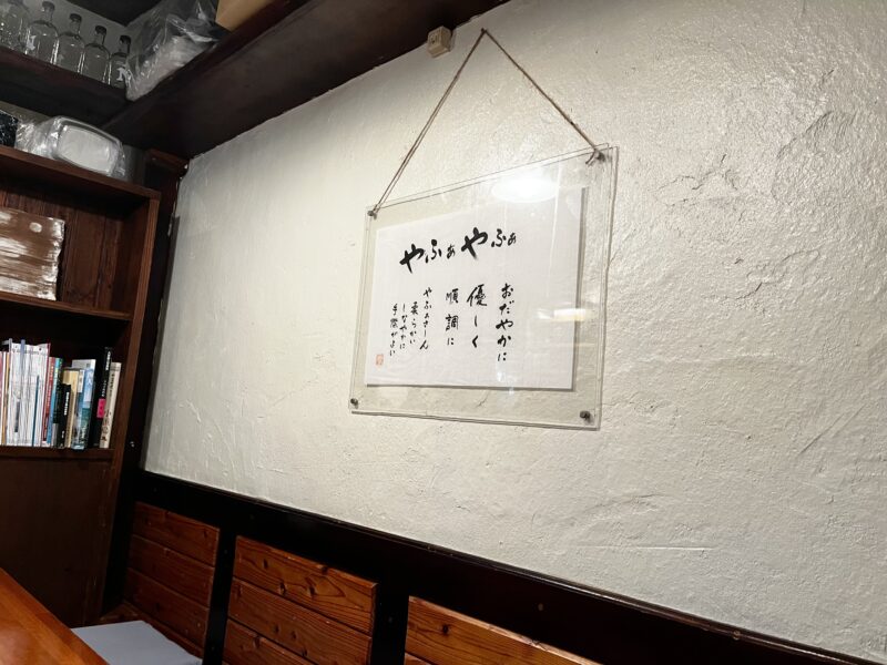 やふぁやふぁ掛け軸