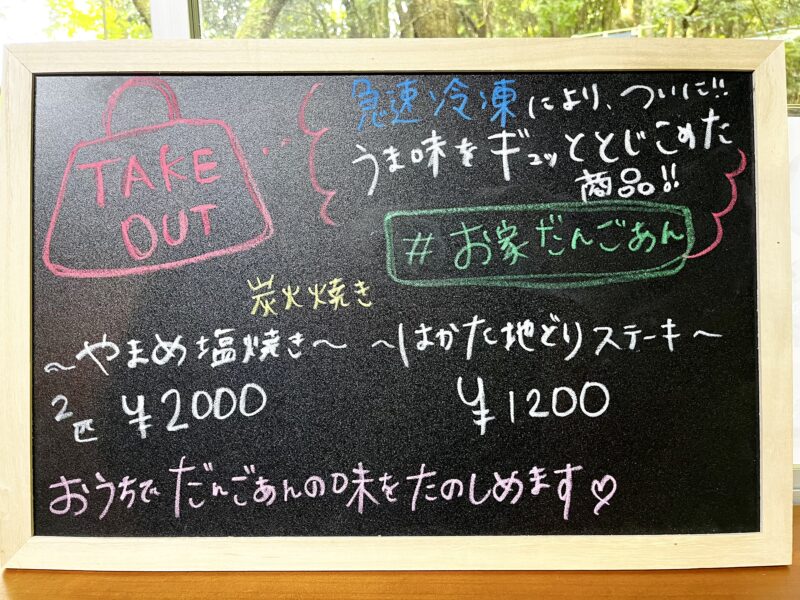 だんごあん土産売り場