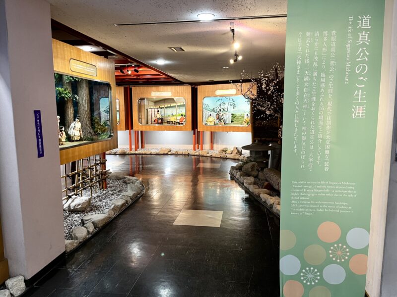 菅公歴史館
