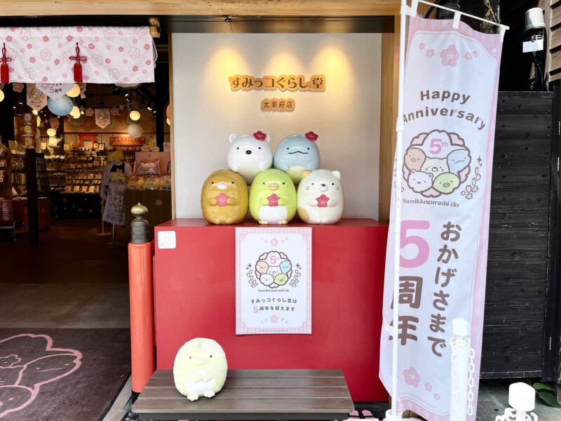 すみっコぐらし堂