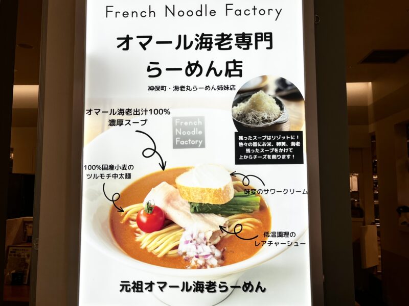 フレンチヌードルファクトリー外観