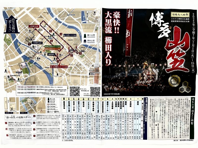 博多山笠チラシ