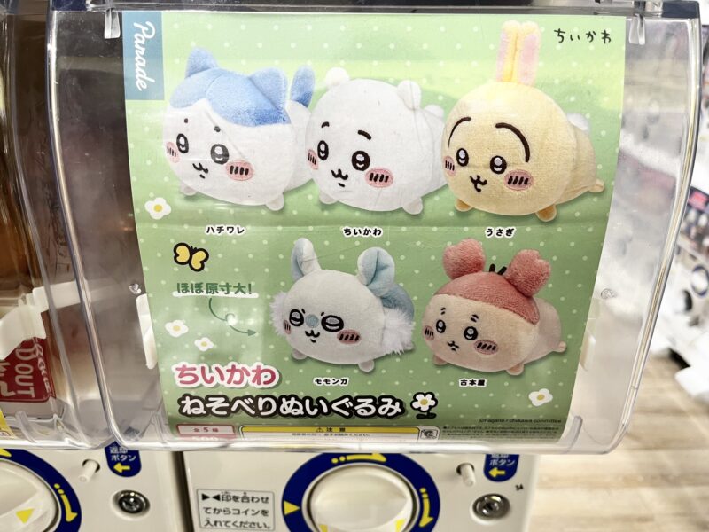 ちいかわ ねそべりぬいぐるみ