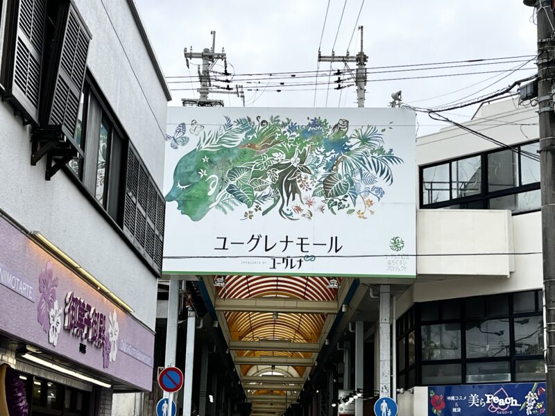ユーグレナモール