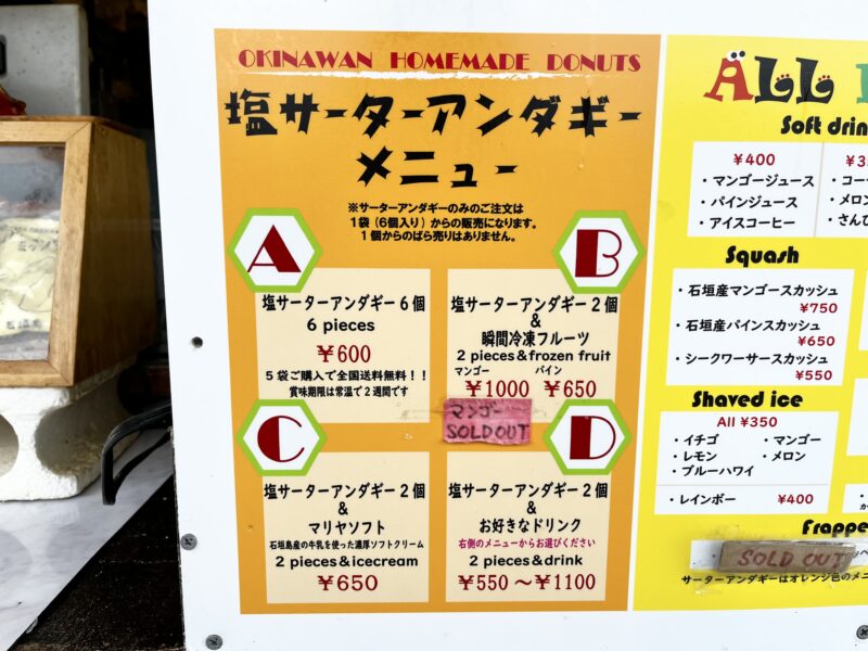 川平塩サーターアンダギー屋