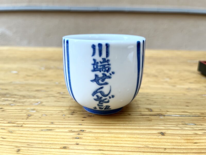 川端ぜんざい湯呑み