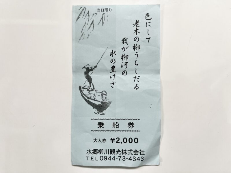 乗船券