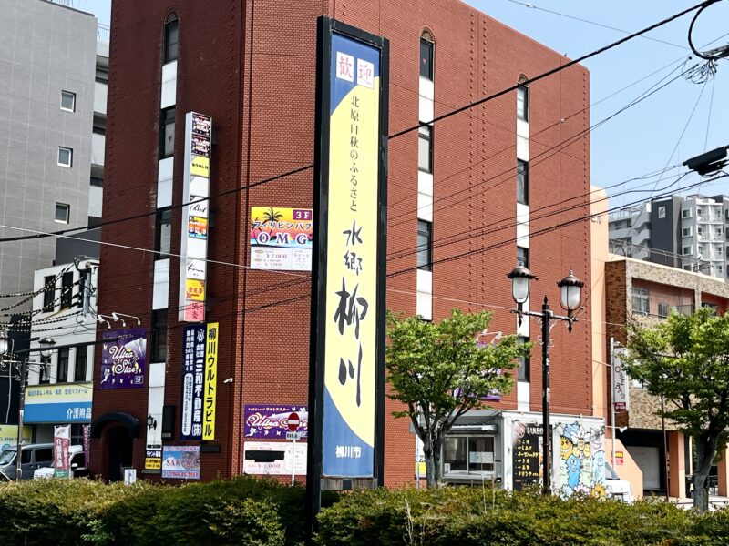 柳川