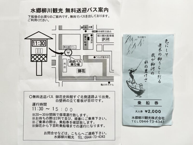 無料送迎バス案内