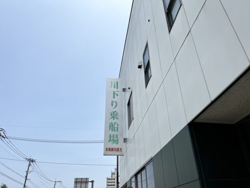 水郷柳川観光外観