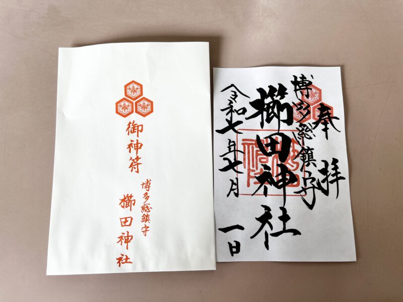 櫛田神社（御朱印）
