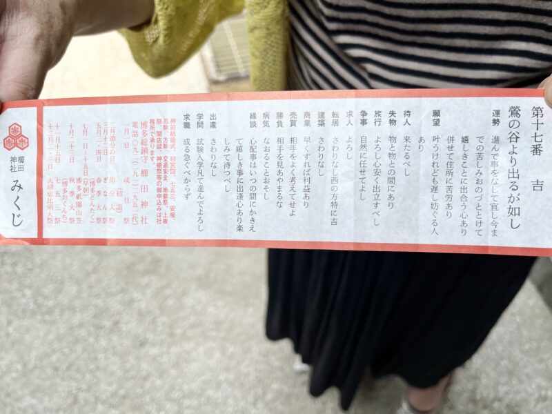 櫛田神社（おみくじ）