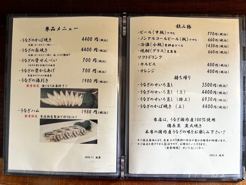 万榮堂メニュー