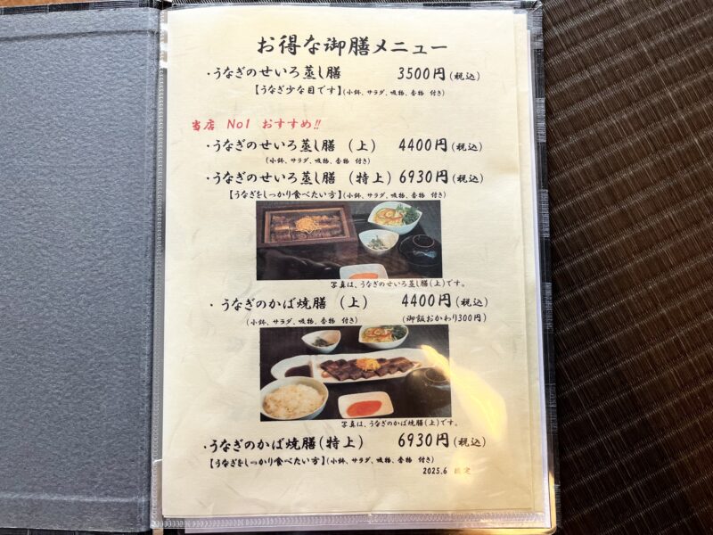 万榮堂メニュー