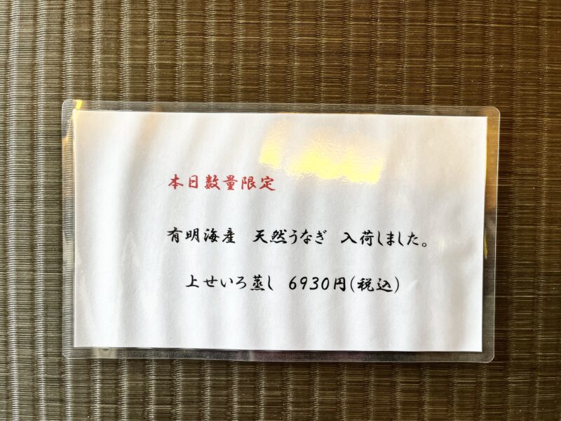 天然うなぎメニュー