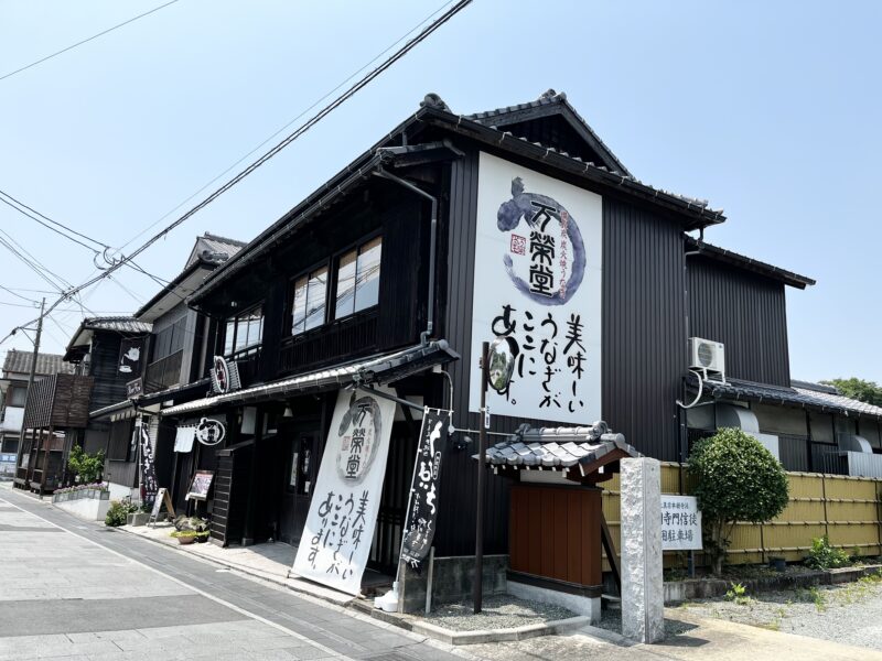 万榮堂外観