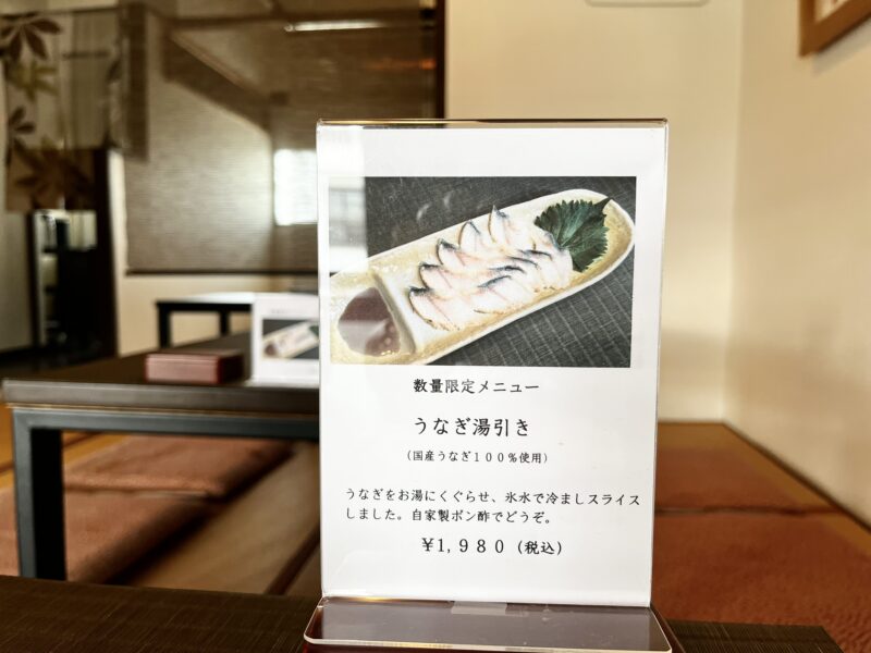 うなぎ湯引き