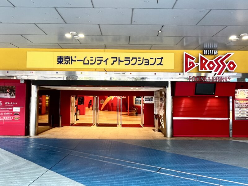 東京ドームシティアトラクションズ