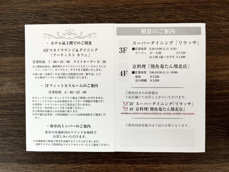 朝食の案内