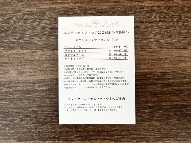 エグゼクティブラウンジ案内