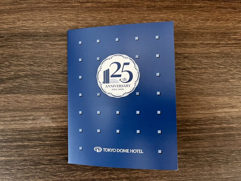 東京ドームホテル25周年