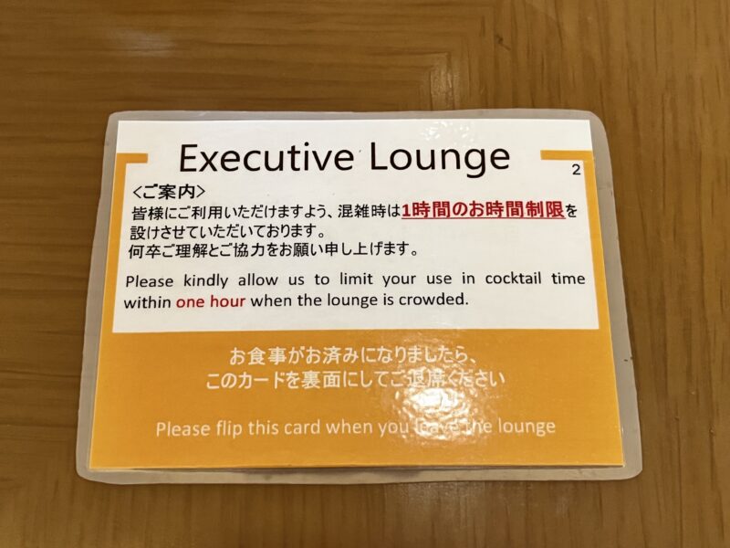 エグゼクティブラウンジ