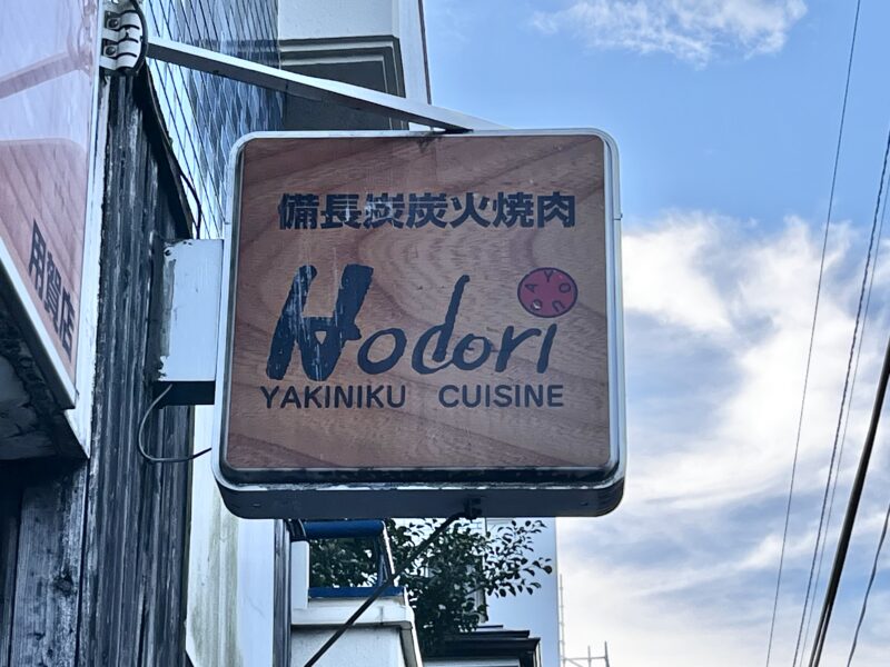 ホドリ