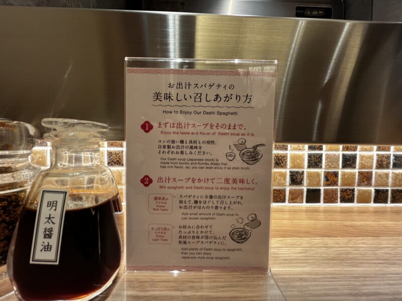 お出汁スパゲティの召し上がり方