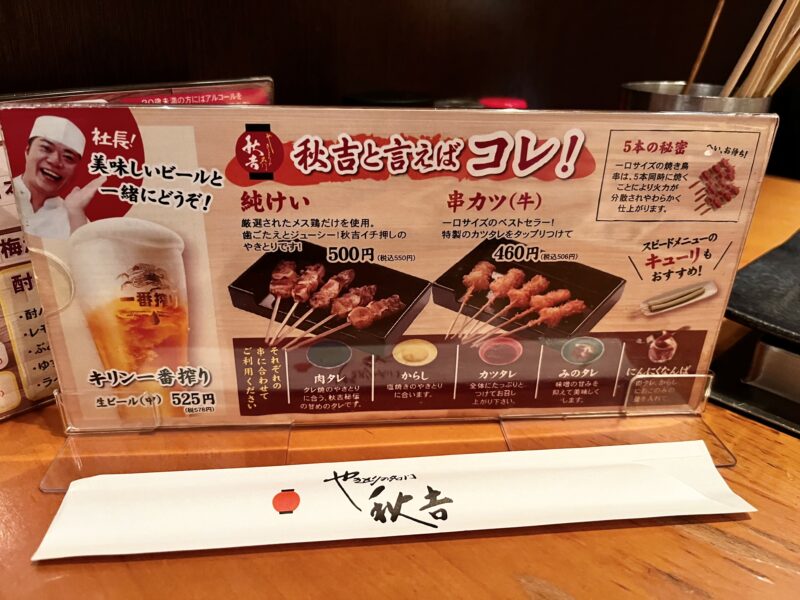イチ押しメニュー