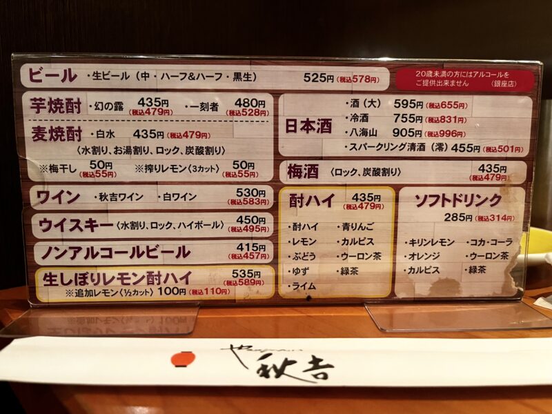 メニュー（ドリンク）