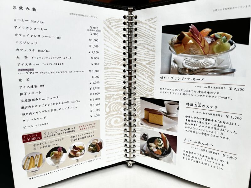 文明堂カフェメニュー