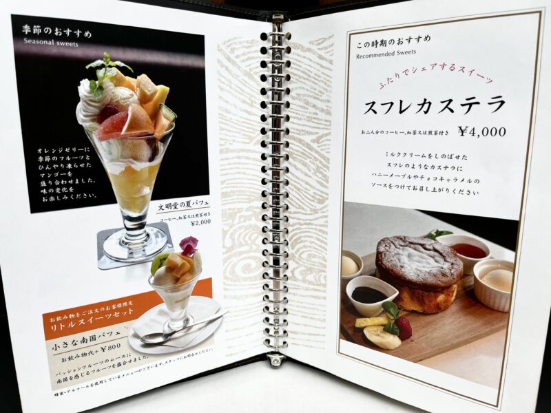 文明堂カフェメニュー