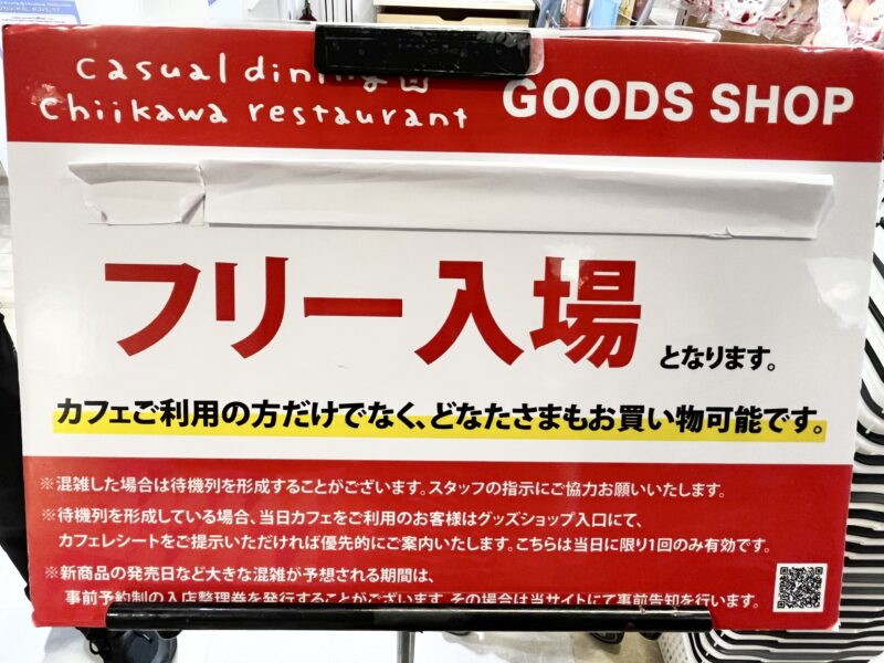 ちいかわレストラングッズショップ