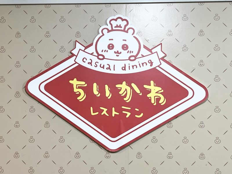 ちいかわレストラン