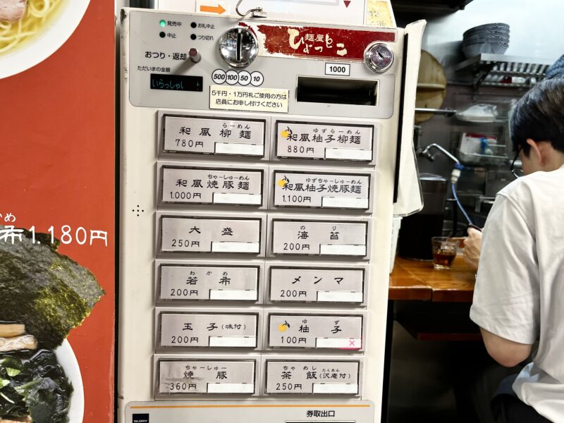券売機