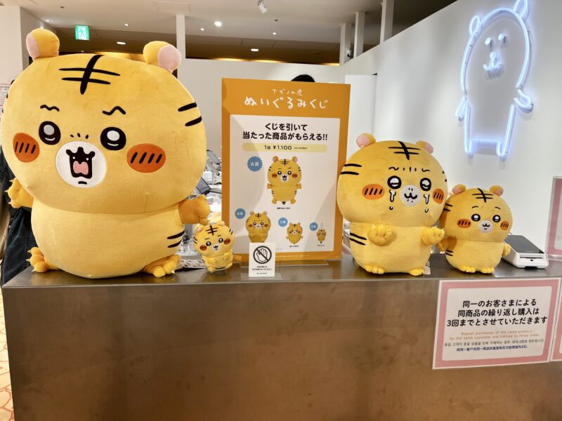 ナガノの虎 ぬいぐるみくじ