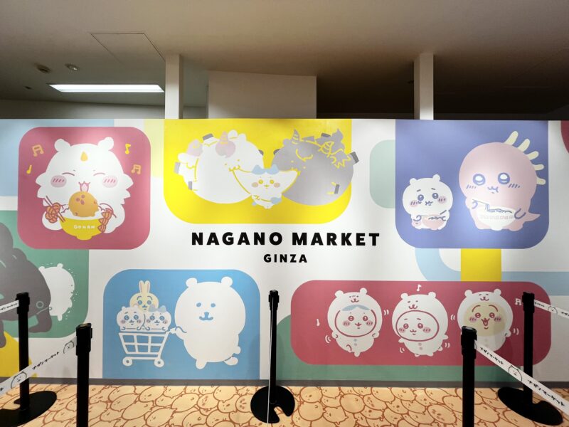 ナガノマーケットGINZA