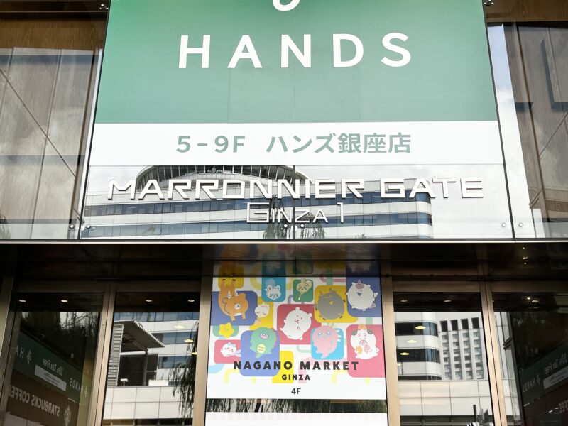 マロニエゲート銀座１