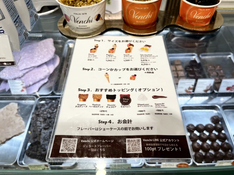 ジェラート注文方法